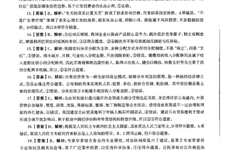 初中政治标准预测试卷答案及解析6-10_4-教培资料-26年最新资料-同步更新_科一科二电子资料合集中小幼（笔记真题知识点汇总等）文件多，按需保存_06ZG合集_初中政治
