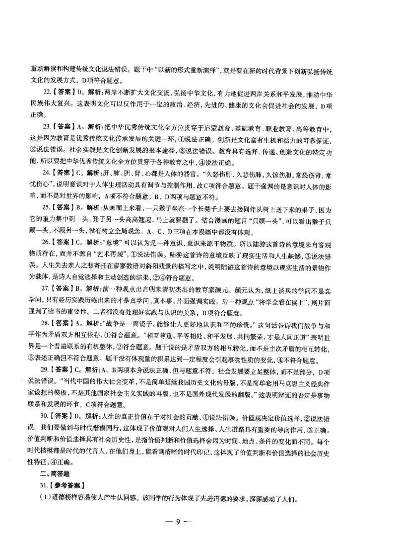 初中政治标准预测试卷答案及解析6-10_4-教培资料-26年最新资料-同步更新_科一科二电子资料合集中小幼（笔记真题知识点汇总等）文件多，按需保存_06ZG合集_初中政治
