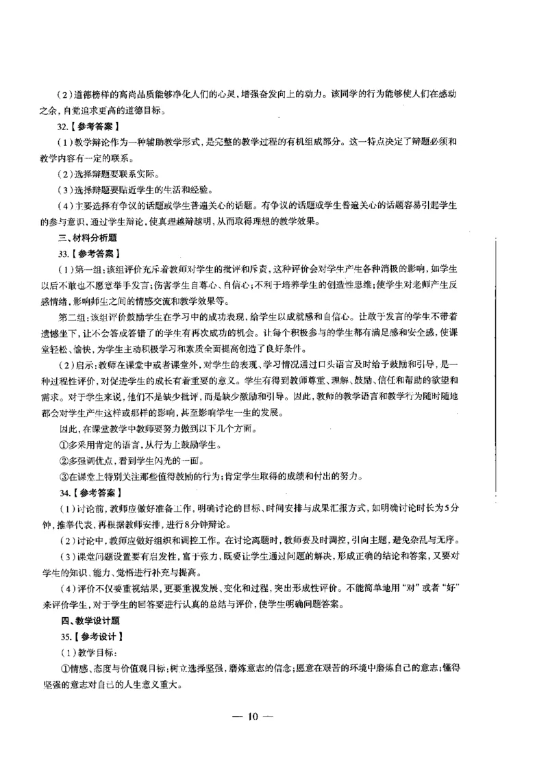 初中政治标准预测试卷答案及解析6-10_4-教培资料-26年最新资料-同步更新_科一科二电子资料合集中小幼（笔记真题知识点汇总等）文件多，按需保存_06ZG合集_初中政治