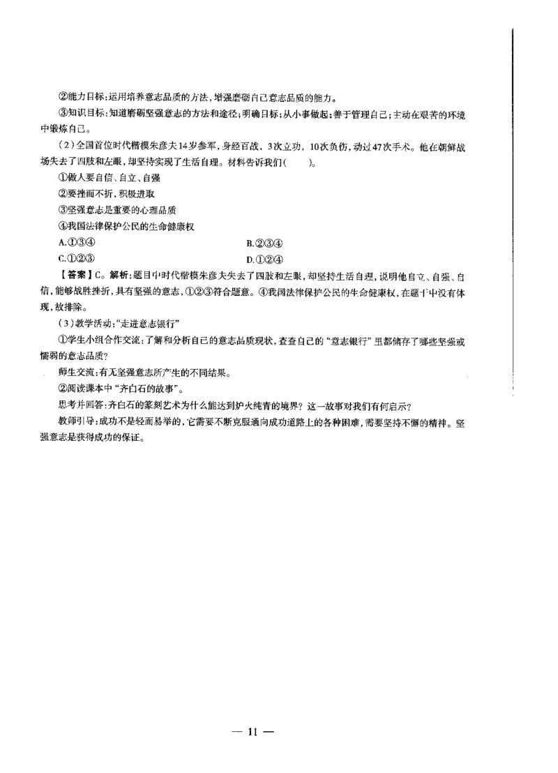 初中政治标准预测试卷答案及解析6-10_4-教培资料-26年最新资料-同步更新_科一科二电子资料合集中小幼（笔记真题知识点汇总等）文件多，按需保存_06ZG合集_初中政治