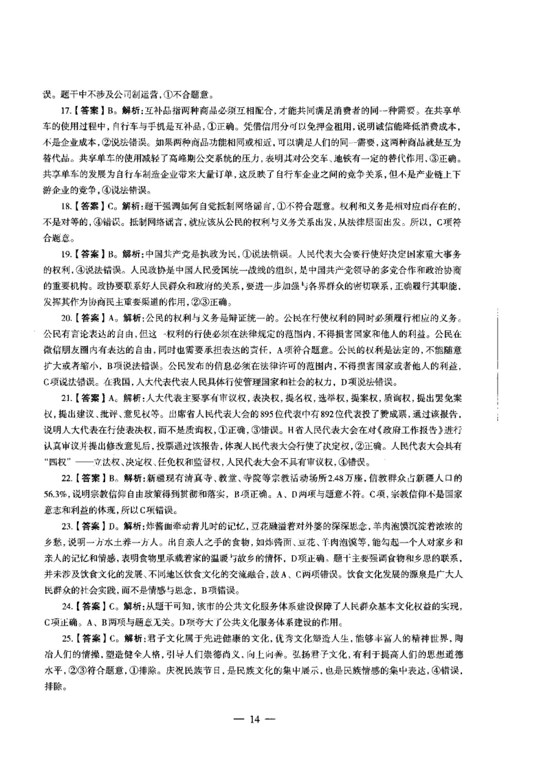 初中政治标准预测试卷答案及解析6-10_4-教培资料-26年最新资料-同步更新_科一科二电子资料合集中小幼（笔记真题知识点汇总等）文件多，按需保存_06ZG合集_初中政治