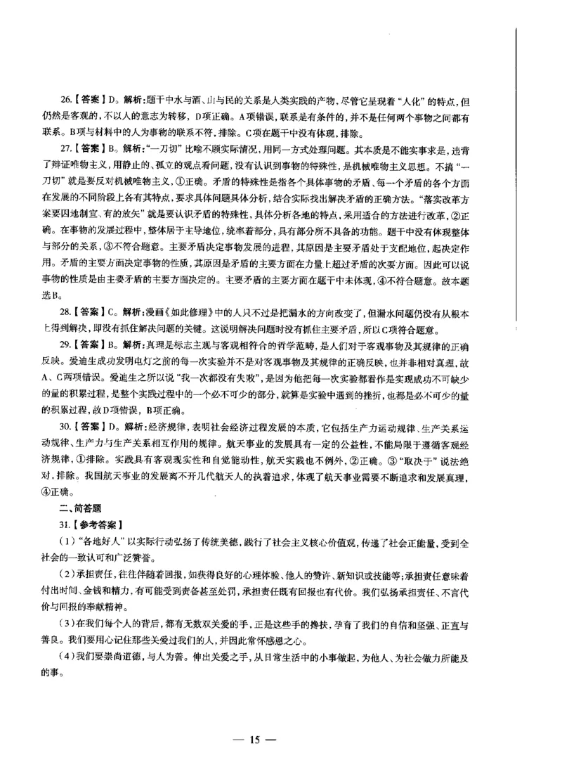 初中政治标准预测试卷答案及解析6-10_4-教培资料-26年最新资料-同步更新_科一科二电子资料合集中小幼（笔记真题知识点汇总等）文件多，按需保存_06ZG合集_初中政治