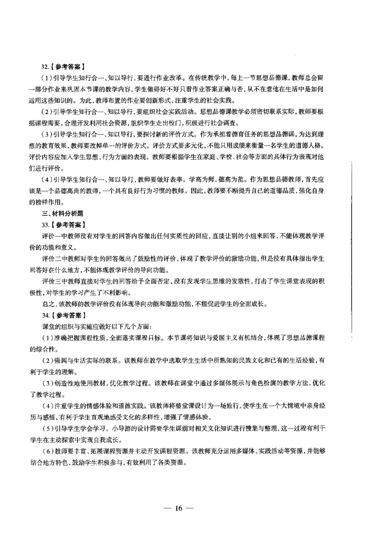初中政治标准预测试卷答案及解析6-10_4-教培资料-26年最新资料-同步更新_科一科二电子资料合集中小幼（笔记真题知识点汇总等）文件多，按需保存_06ZG合集_初中政治