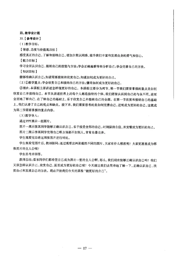 初中政治标准预测试卷答案及解析6-10_4-教培资料-26年最新资料-同步更新_科一科二电子资料合集中小幼（笔记真题知识点汇总等）文件多，按需保存_06ZG合集_初中政治