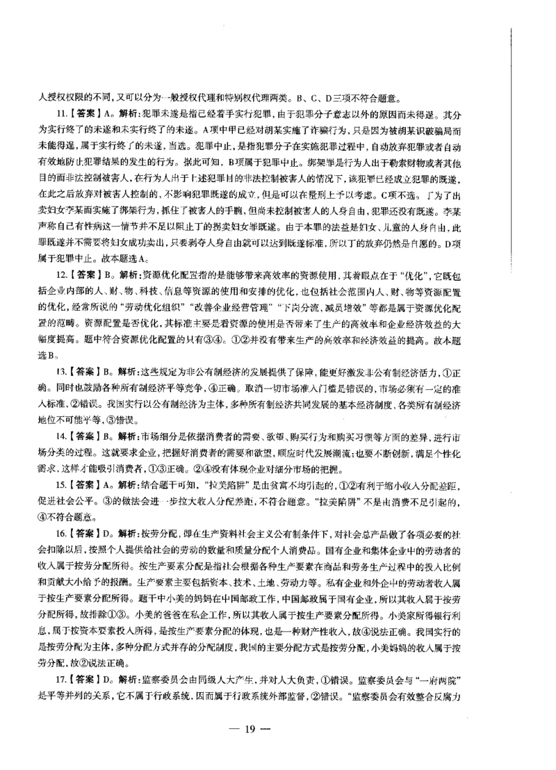 初中政治标准预测试卷答案及解析6-10_4-教培资料-26年最新资料-同步更新_科一科二电子资料合集中小幼（笔记真题知识点汇总等）文件多，按需保存_06ZG合集_初中政治