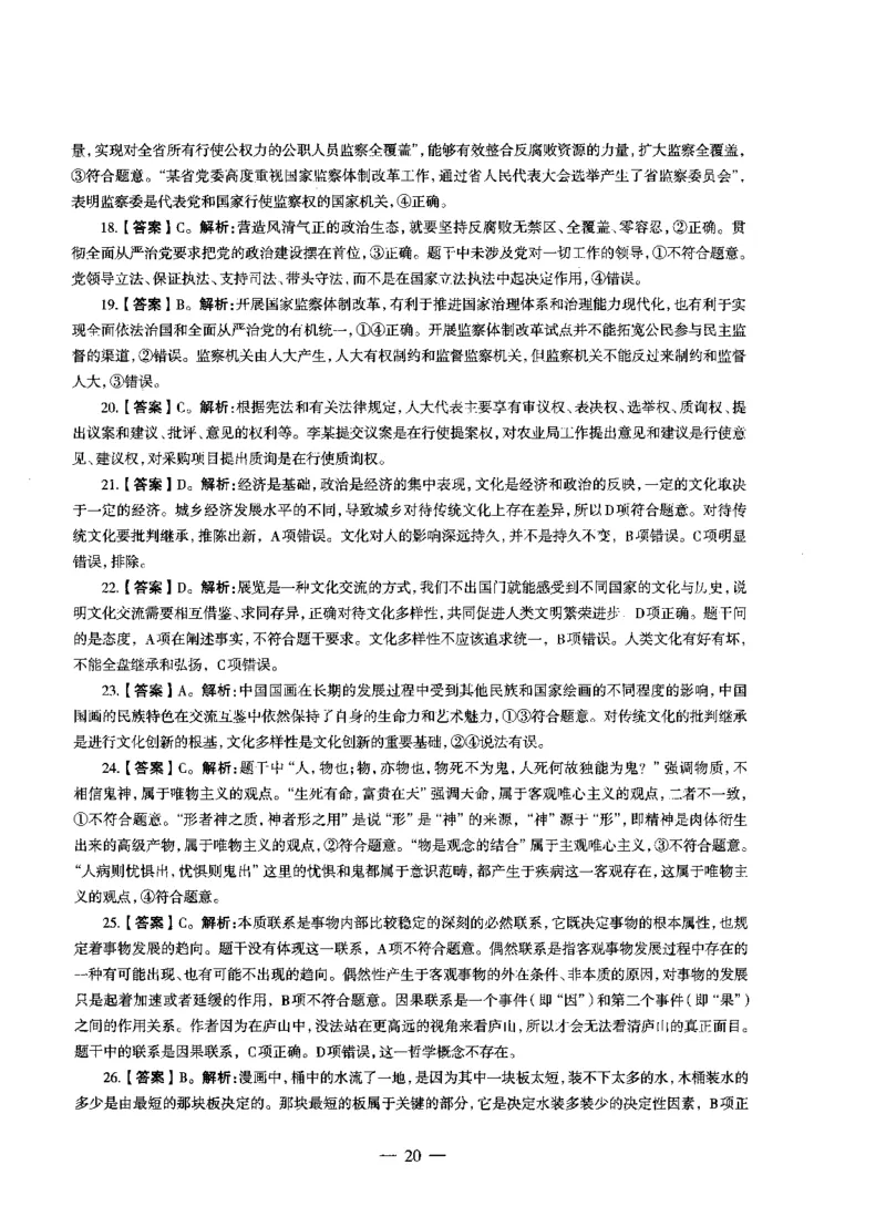 初中政治标准预测试卷答案及解析6-10_4-教培资料-26年最新资料-同步更新_科一科二电子资料合集中小幼（笔记真题知识点汇总等）文件多，按需保存_06ZG合集_初中政治
