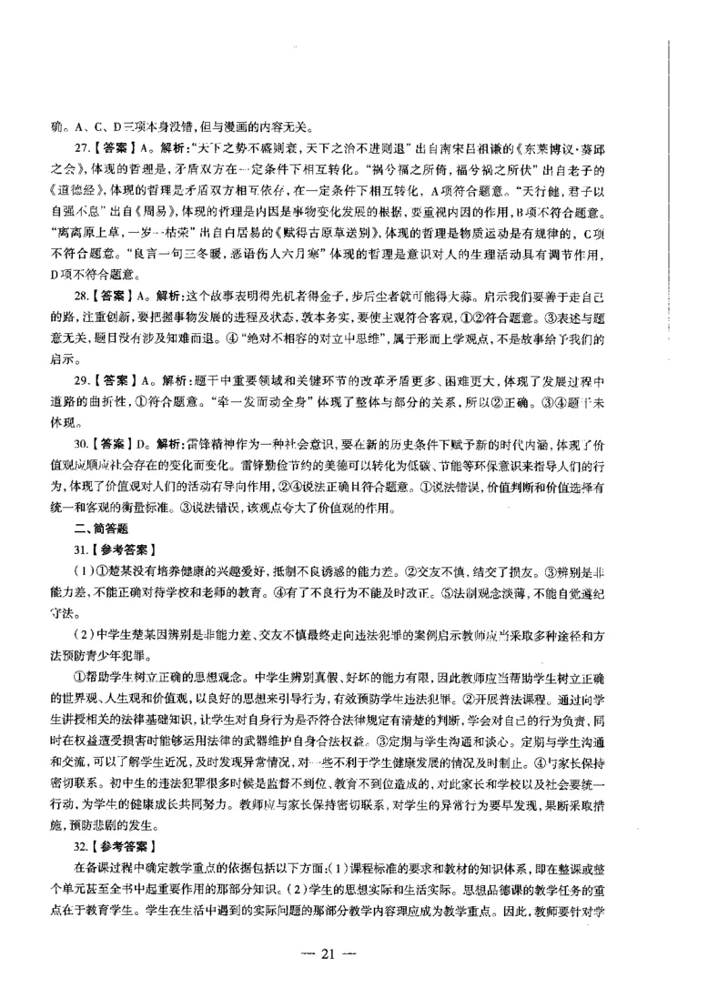 初中政治标准预测试卷答案及解析6-10_4-教培资料-26年最新资料-同步更新_科一科二电子资料合集中小幼（笔记真题知识点汇总等）文件多，按需保存_06ZG合集_初中政治