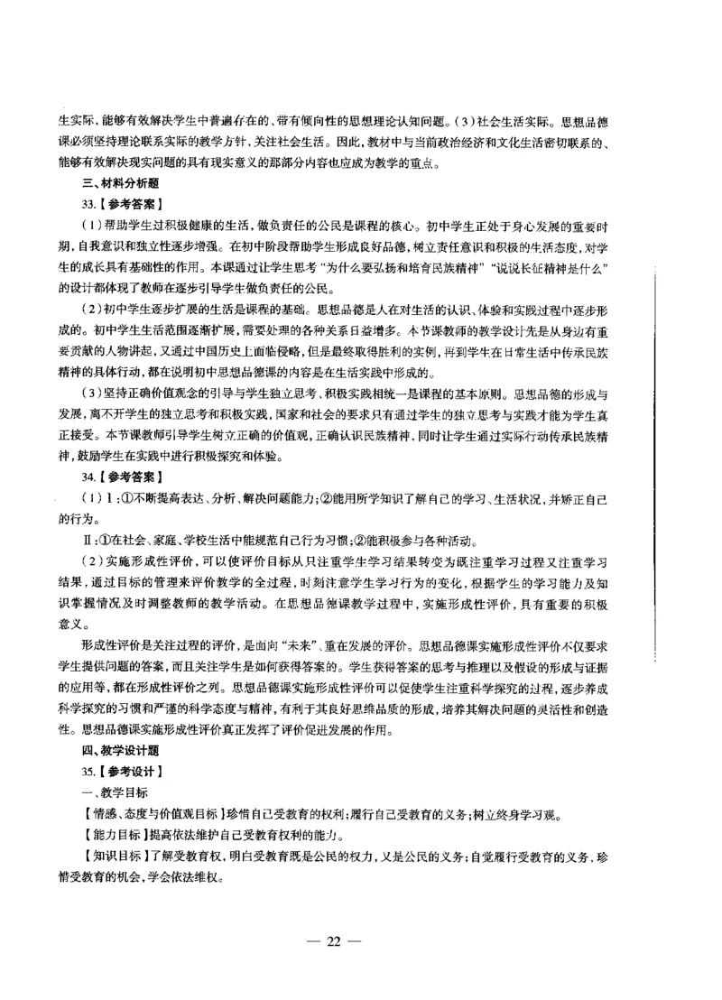 初中政治标准预测试卷答案及解析6-10_4-教培资料-26年最新资料-同步更新_科一科二电子资料合集中小幼（笔记真题知识点汇总等）文件多，按需保存_06ZG合集_初中政治