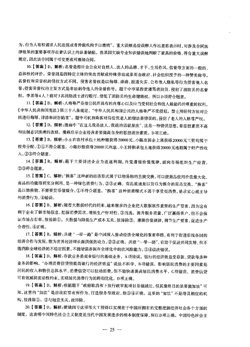 初中政治标准预测试卷答案及解析6-10_4-教培资料-26年最新资料-同步更新_科一科二电子资料合集中小幼（笔记真题知识点汇总等）文件多，按需保存_06ZG合集_初中政治