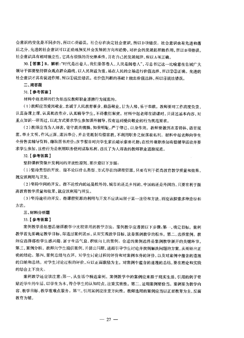 初中政治标准预测试卷答案及解析6-10_4-教培资料-26年最新资料-同步更新_科一科二电子资料合集中小幼（笔记真题知识点汇总等）文件多，按需保存_06ZG合集_初中政治
