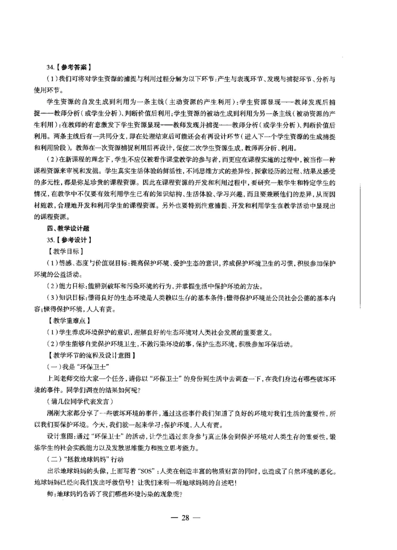 初中政治标准预测试卷答案及解析6-10_4-教培资料-26年最新资料-同步更新_科一科二电子资料合集中小幼（笔记真题知识点汇总等）文件多，按需保存_06ZG合集_初中政治