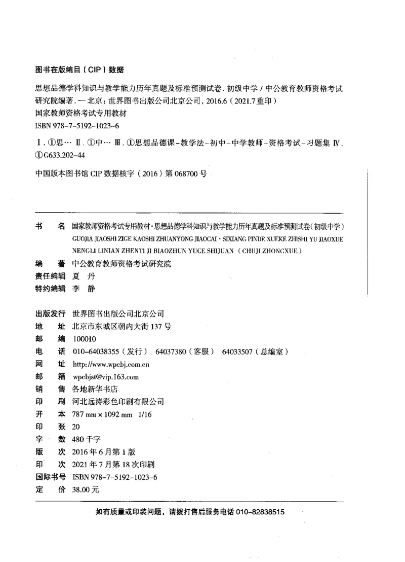初中政治标准预测试卷答案及解析6-10_4-教培资料-26年最新资料-同步更新_科一科二电子资料合集中小幼（笔记真题知识点汇总等）文件多，按需保存_06ZG合集_初中政治