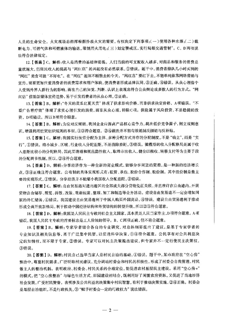 初中政治标准预测试卷答案及解析6-10_4-教培资料-26年最新资料-同步更新_科一科二电子资料合集中小幼（笔记真题知识点汇总等）文件多，按需保存_06ZG合集_初中政治
