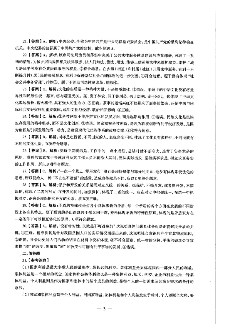 初中政治标准预测试卷答案及解析6-10_4-教培资料-26年最新资料-同步更新_科一科二电子资料合集中小幼（笔记真题知识点汇总等）文件多，按需保存_06ZG合集_初中政治