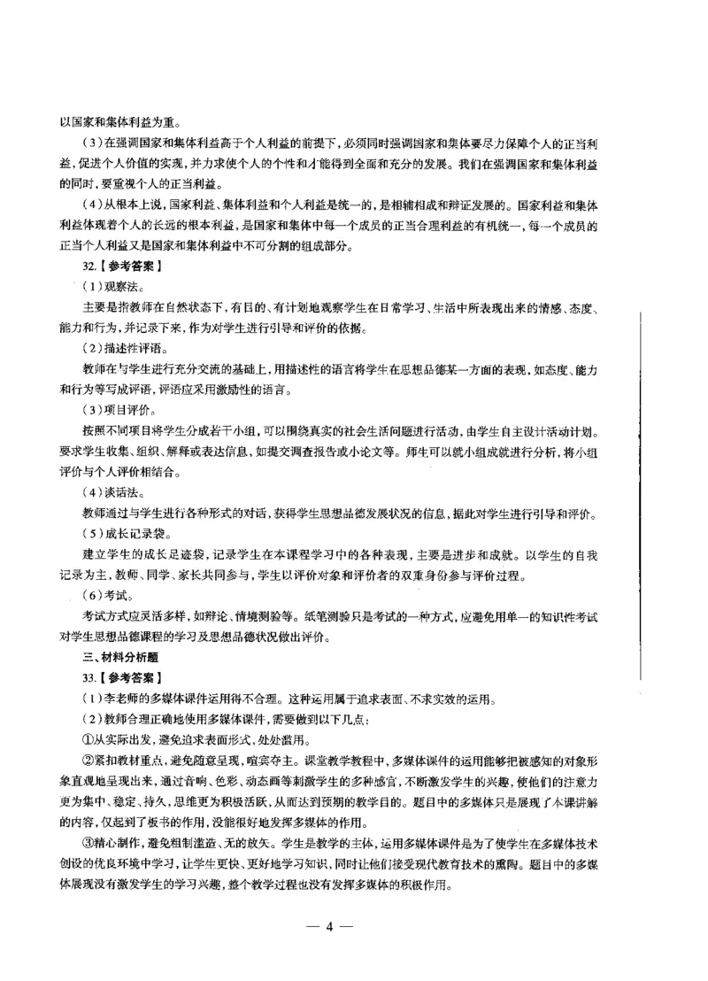 初中政治标准预测试卷答案及解析6-10_4-教培资料-26年最新资料-同步更新_科一科二电子资料合集中小幼（笔记真题知识点汇总等）文件多，按需保存_06ZG合集_初中政治