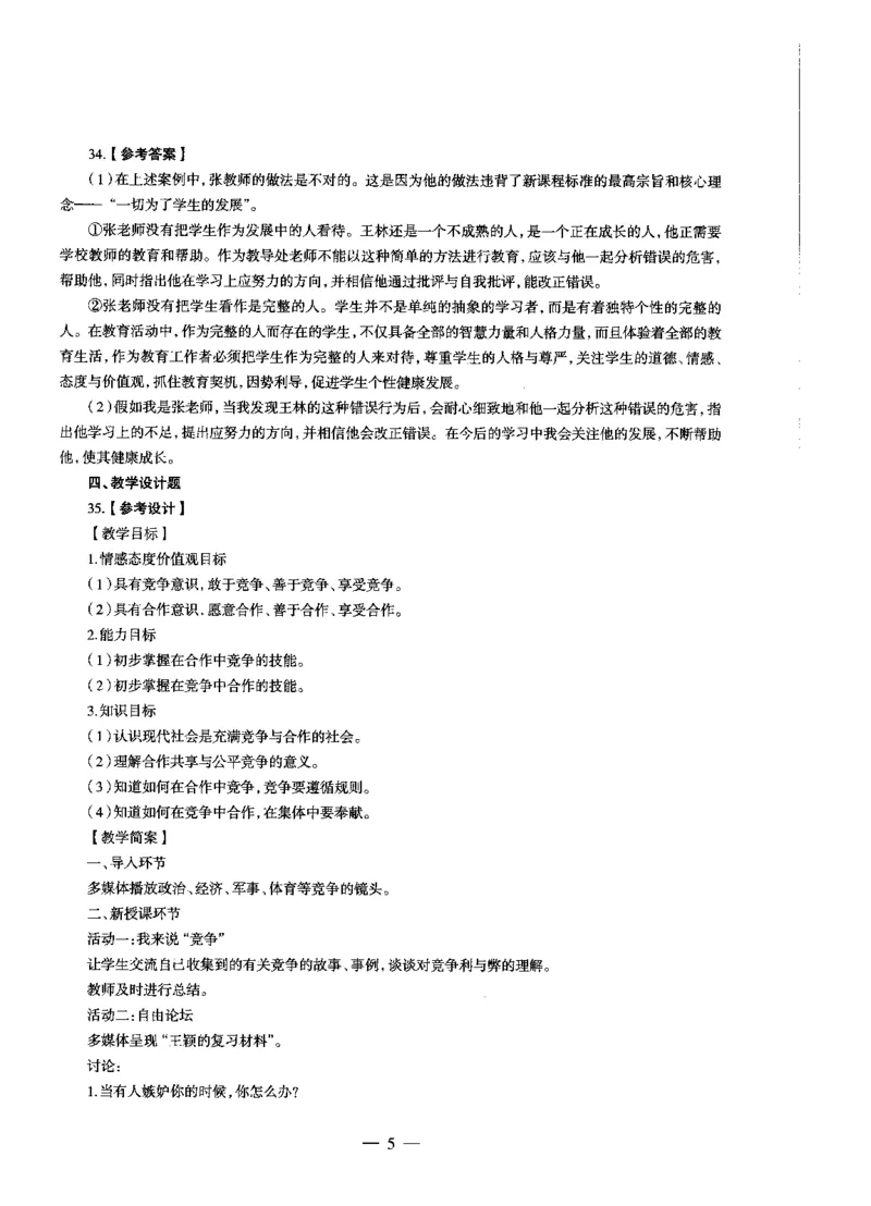 初中政治标准预测试卷答案及解析6-10_4-教培资料-26年最新资料-同步更新_科一科二电子资料合集中小幼（笔记真题知识点汇总等）文件多，按需保存_06ZG合集_初中政治