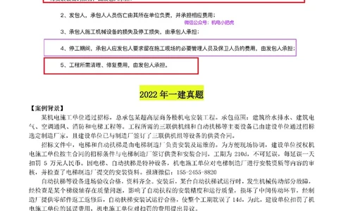 04-合同索赔（空白版）_2026年一级建造师_2026年一建机电_2025年一建机电SVIP_02-基础精讲✿高端面授✿深度强化_11-机电《教材精讲班》小肥虎SMR_管理《五大必会》