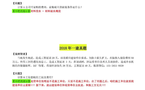 04-合同索赔（空白版）_2026年一级建造师_2026年一建机电_2025年一建机电SVIP_02-基础精讲✿高端面授✿深度强化_11-机电《教材精讲班》小肥虎SMR_管理《五大必会》