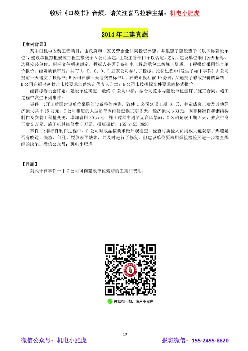 04-合同索赔（空白版）_2026年一级建造师_2026年一建机电_2025年一建机电SVIP_02-基础精讲✿高端面授✿深度强化_11-机电《教材精讲班》小肥虎SMR_管理《五大必会》