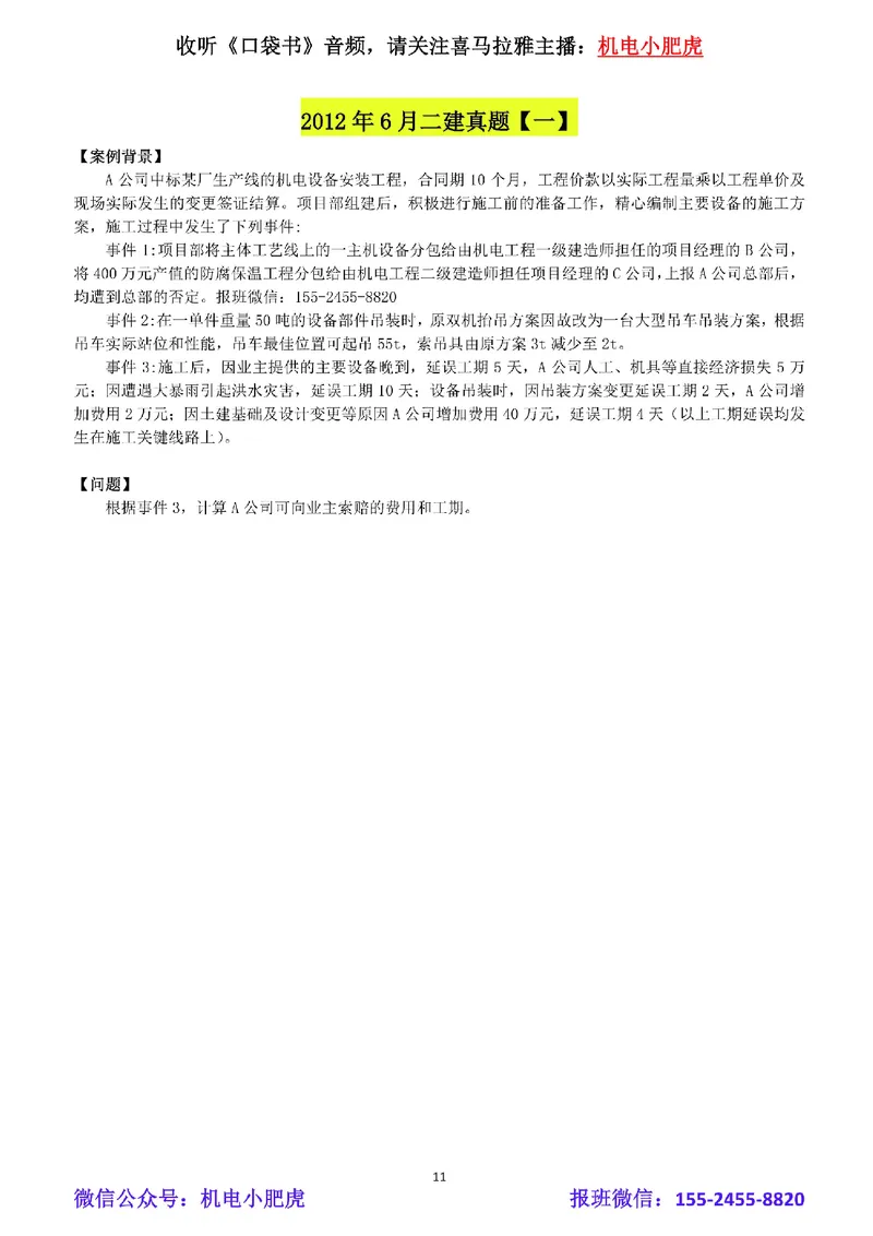 04-合同索赔（空白版）_2026年一级建造师_2026年一建机电_2025年一建机电SVIP_02-基础精讲✿高端面授✿深度强化_11-机电《教材精讲班》小肥虎SMR_管理《五大必会》