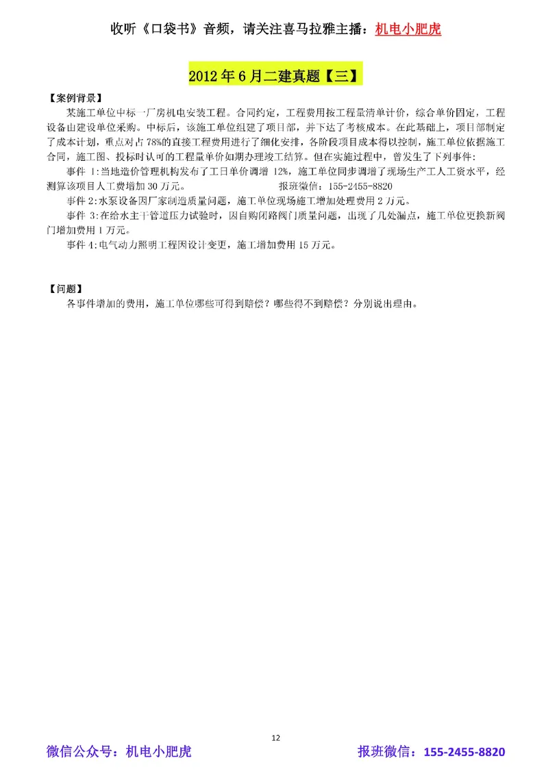 04-合同索赔（空白版）_2026年一级建造师_2026年一建机电_2025年一建机电SVIP_02-基础精讲✿高端面授✿深度强化_11-机电《教材精讲班》小肥虎SMR_管理《五大必会》