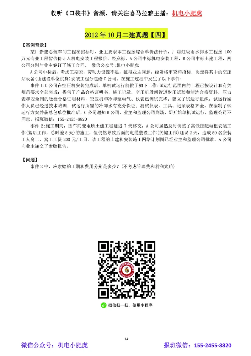 04-合同索赔（空白版）_2026年一级建造师_2026年一建机电_2025年一建机电SVIP_02-基础精讲✿高端面授✿深度强化_11-机电《教材精讲班》小肥虎SMR_管理《五大必会》