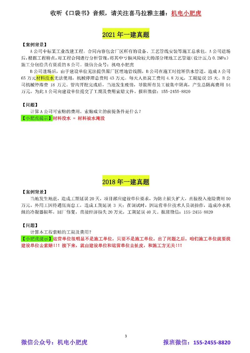 04-合同索赔（空白版）_2026年一级建造师_2026年一建机电_2025年一建机电SVIP_02-基础精讲✿高端面授✿深度强化_11-机电《教材精讲班》小肥虎SMR_管理《五大必会》