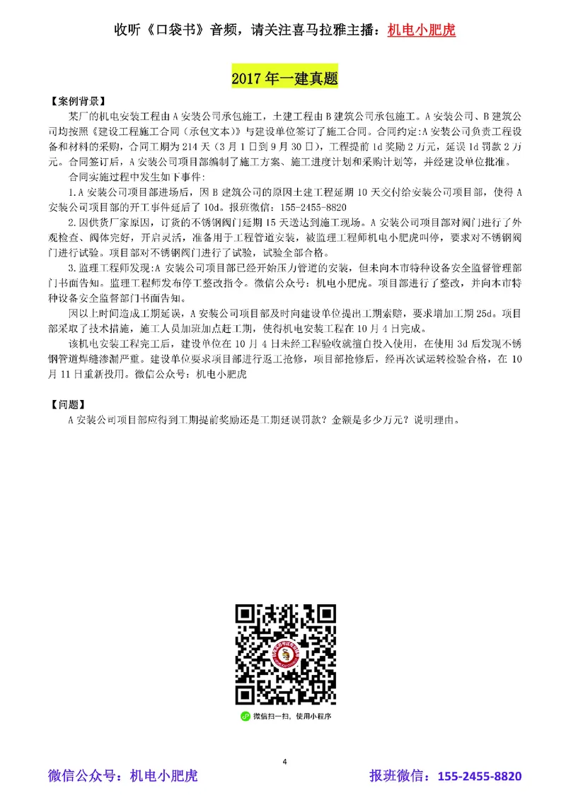 04-合同索赔（空白版）_2026年一级建造师_2026年一建机电_2025年一建机电SVIP_02-基础精讲✿高端面授✿深度强化_11-机电《教材精讲班》小肥虎SMR_管理《五大必会》