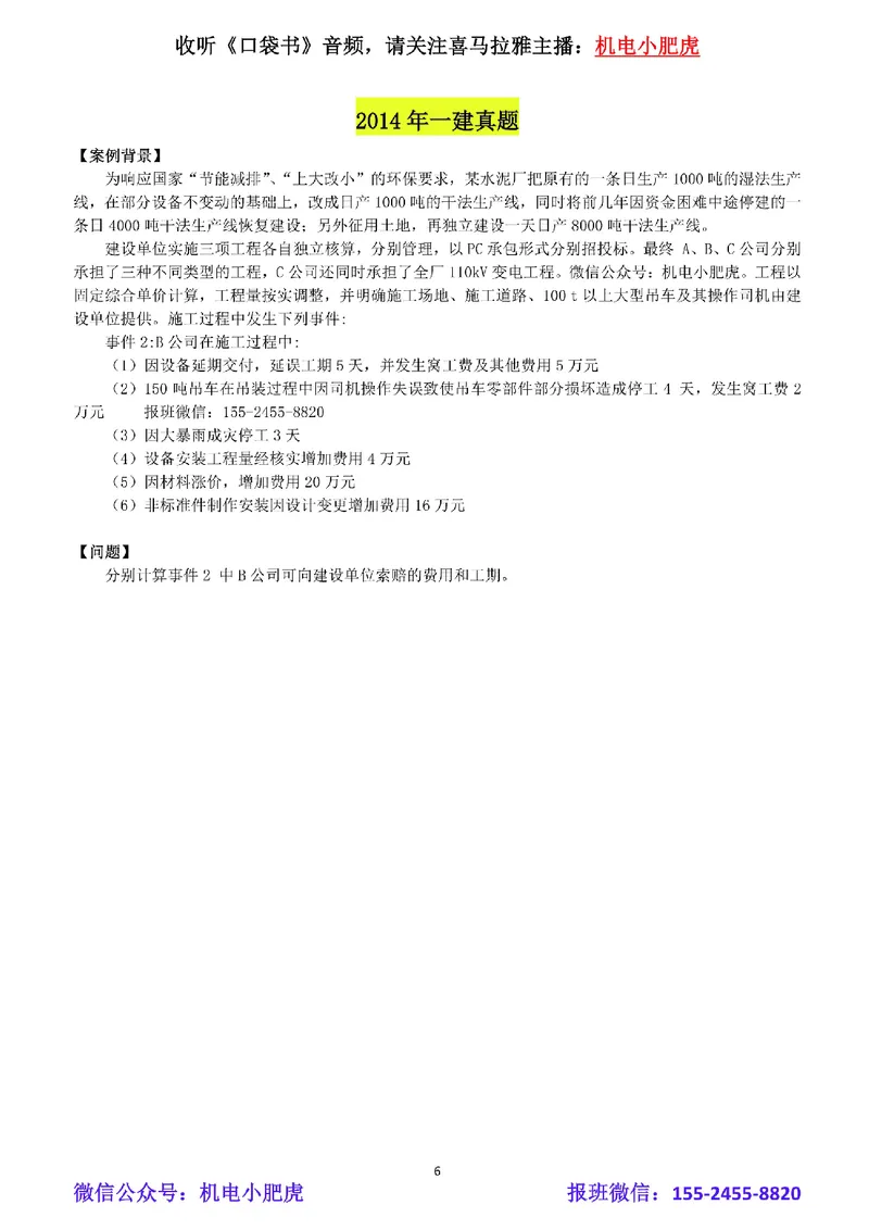 04-合同索赔（空白版）_2026年一级建造师_2026年一建机电_2025年一建机电SVIP_02-基础精讲✿高端面授✿深度强化_11-机电《教材精讲班》小肥虎SMR_管理《五大必会》