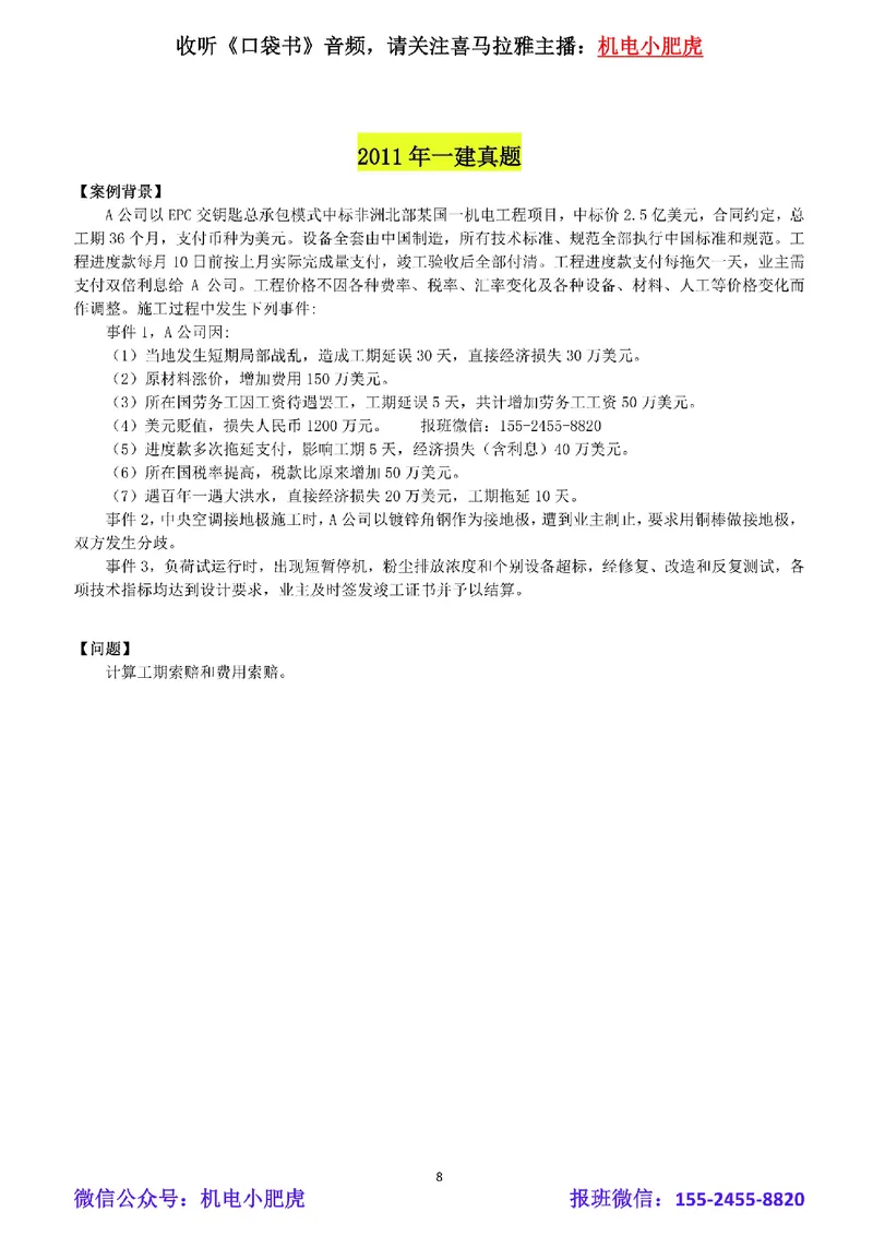 04-合同索赔（空白版）_2026年一级建造师_2026年一建机电_2025年一建机电SVIP_02-基础精讲✿高端面授✿深度强化_11-机电《教材精讲班》小肥虎SMR_管理《五大必会》