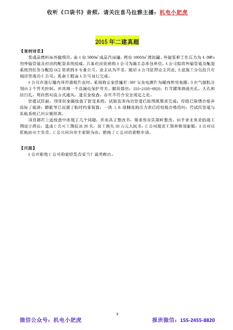 04-合同索赔（空白版）_2026年一级建造师_2026年一建机电_2025年一建机电SVIP_02-基础精讲✿高端面授✿深度强化_11-机电《教材精讲班》小肥虎SMR_管理《五大必会》