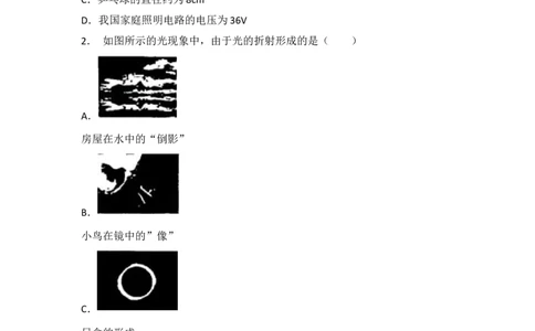 2018年重庆市中考物理试题及答案(B卷)_中考真题_4.物理中考真题2015-2024年_地区卷_重庆中考物理08-22