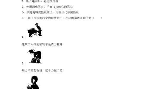 2018年重庆市中考物理试题及答案(B卷)_中考真题_4.物理中考真题2015-2024年_地区卷_重庆中考物理08-22