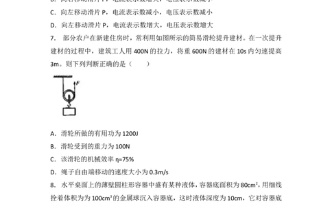 2018年重庆市中考物理试题及答案(B卷)_中考真题_4.物理中考真题2015-2024年_地区卷_重庆中考物理08-22