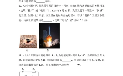 2018年重庆市中考物理试题及答案(B卷)_中考真题_4.物理中考真题2015-2024年_地区卷_重庆中考物理08-22