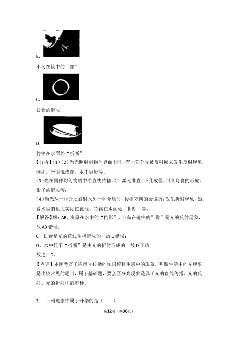 2018年重庆市中考物理试题及答案(B卷)_中考真题_4.物理中考真题2015-2024年_地区卷_重庆中考物理08-22