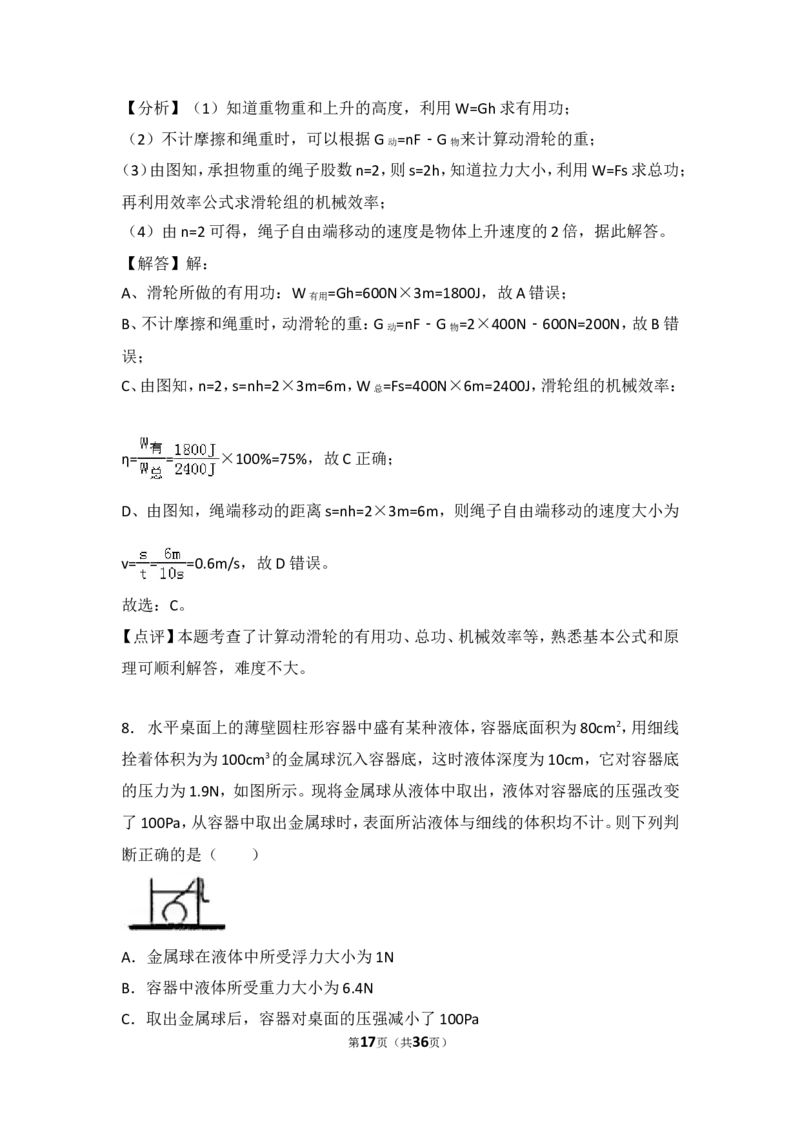 2018年重庆市中考物理试题及答案(B卷)_中考真题_4.物理中考真题2015-2024年_地区卷_重庆中考物理08-22