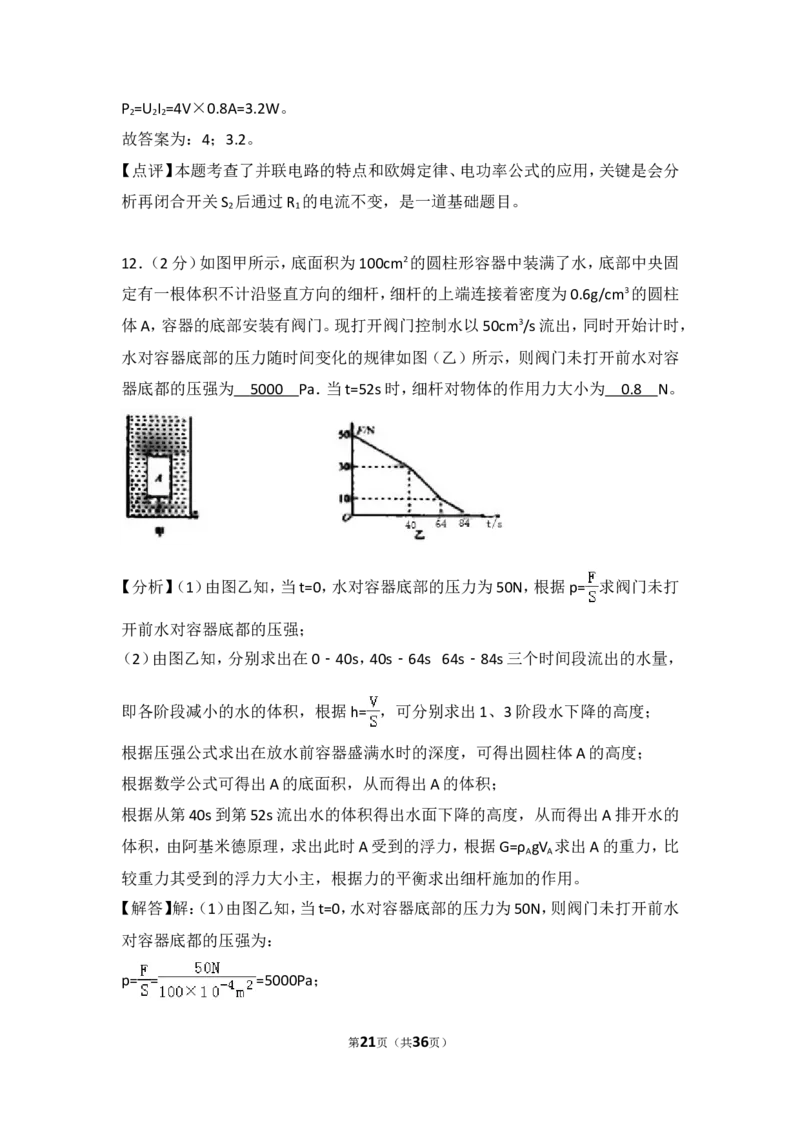 2018年重庆市中考物理试题及答案(B卷)_中考真题_4.物理中考真题2015-2024年_地区卷_重庆中考物理08-22