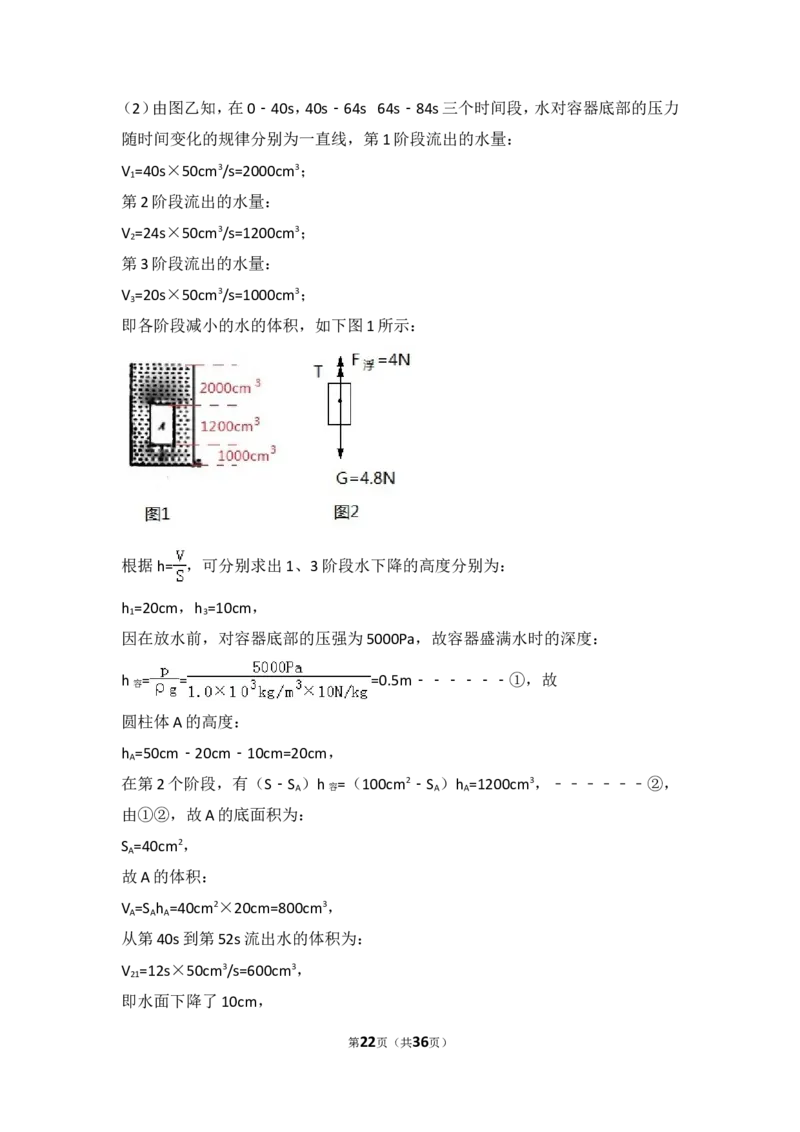 2018年重庆市中考物理试题及答案(B卷)_中考真题_4.物理中考真题2015-2024年_地区卷_重庆中考物理08-22