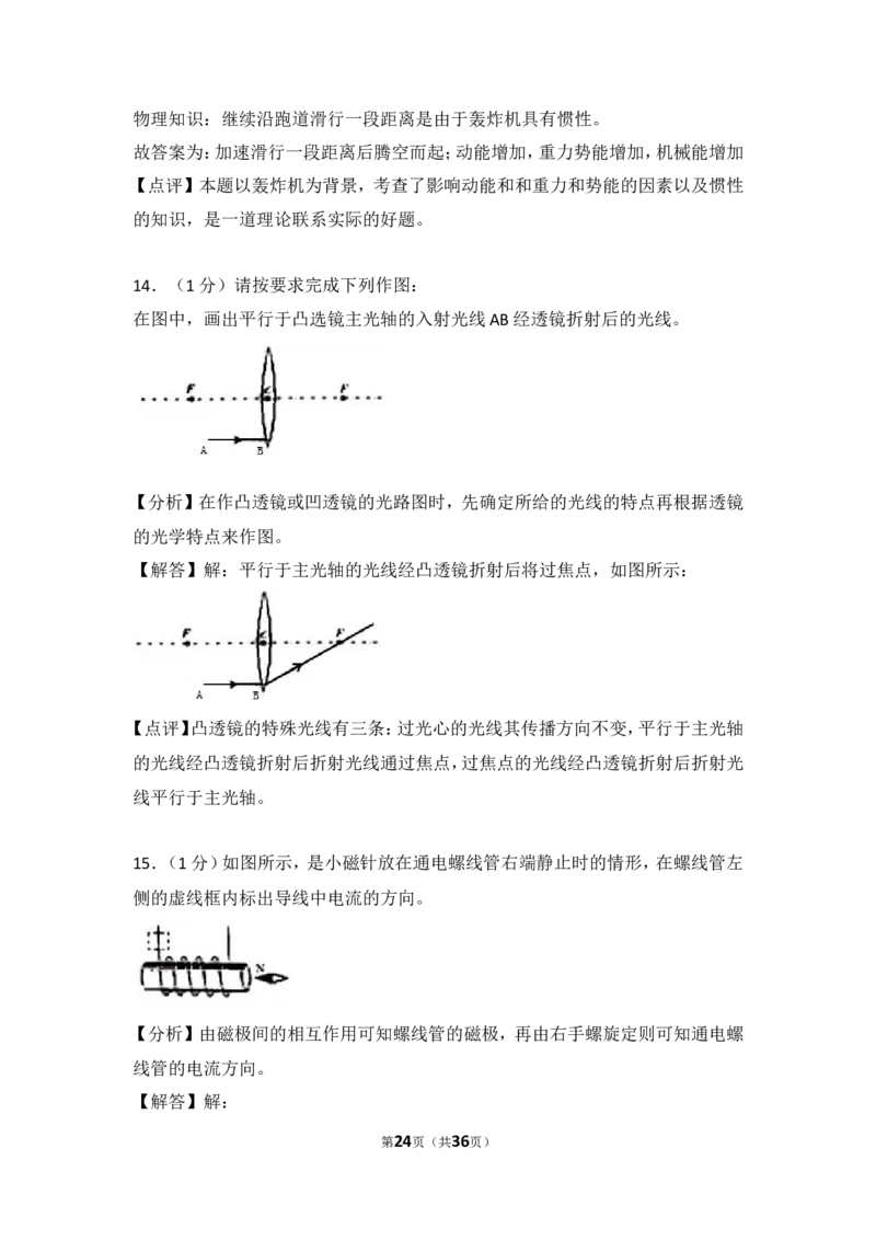 2018年重庆市中考物理试题及答案(B卷)_中考真题_4.物理中考真题2015-2024年_地区卷_重庆中考物理08-22