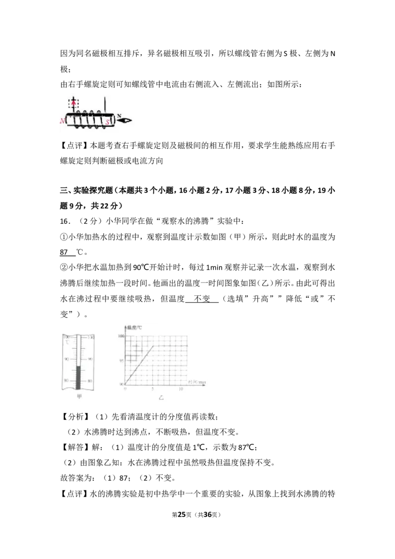 2018年重庆市中考物理试题及答案(B卷)_中考真题_4.物理中考真题2015-2024年_地区卷_重庆中考物理08-22