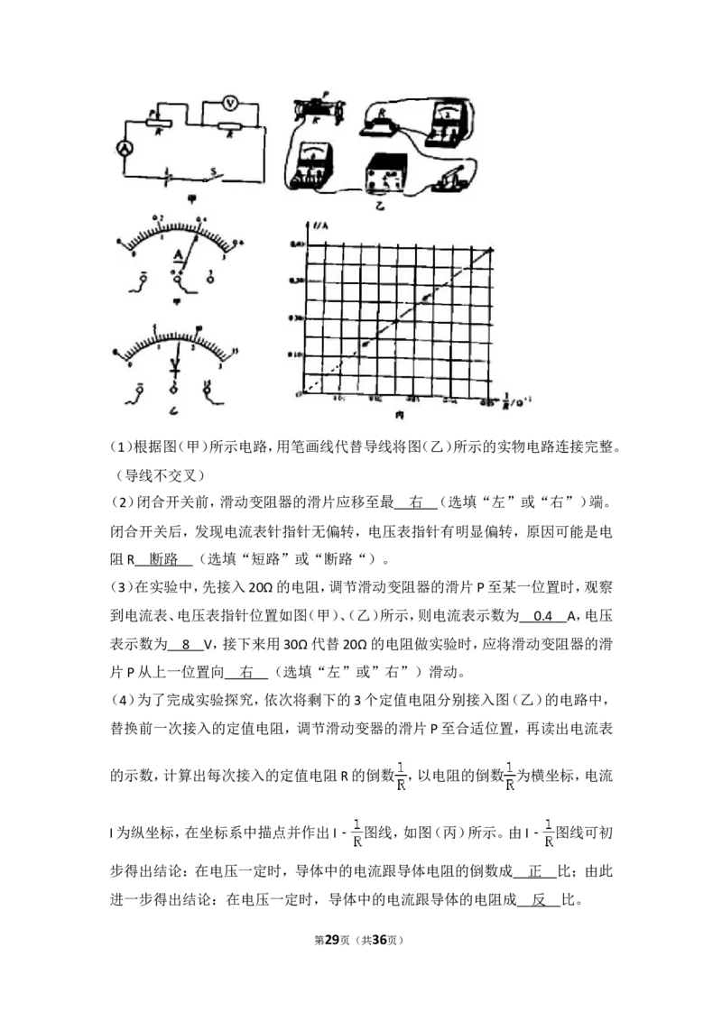 2018年重庆市中考物理试题及答案(B卷)_中考真题_4.物理中考真题2015-2024年_地区卷_重庆中考物理08-22