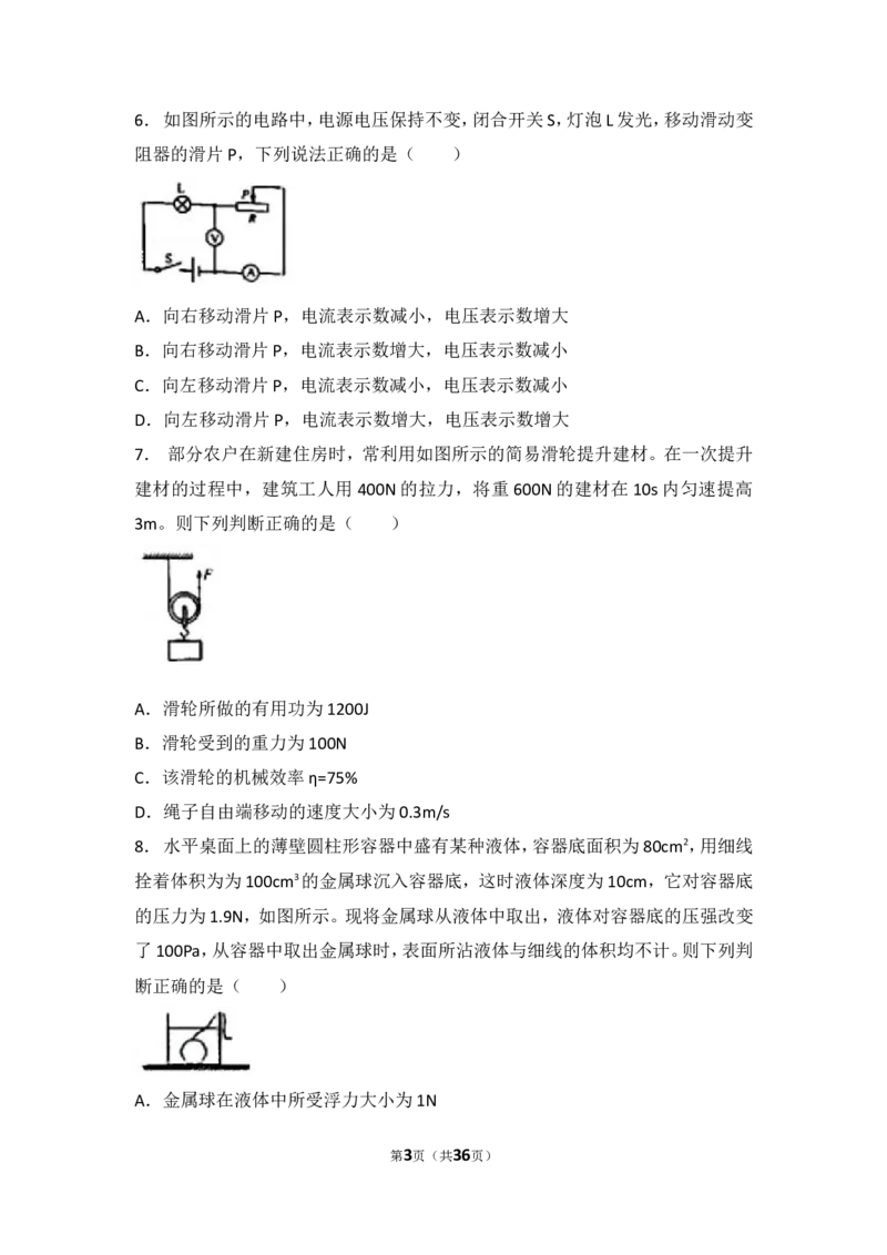 2018年重庆市中考物理试题及答案(B卷)_中考真题_4.物理中考真题2015-2024年_地区卷_重庆中考物理08-22