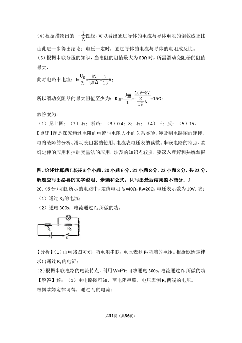 2018年重庆市中考物理试题及答案(B卷)_中考真题_4.物理中考真题2015-2024年_地区卷_重庆中考物理08-22
