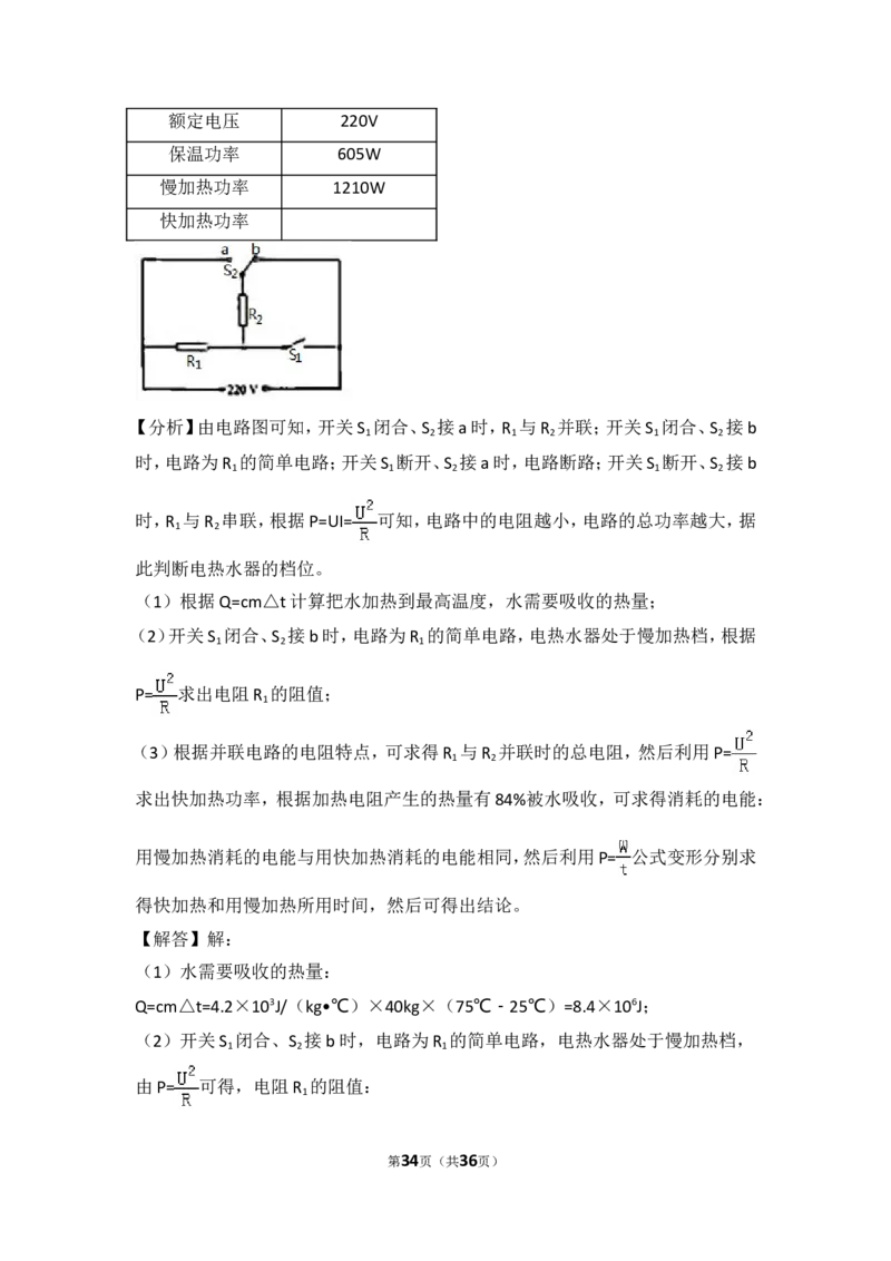 2018年重庆市中考物理试题及答案(B卷)_中考真题_4.物理中考真题2015-2024年_地区卷_重庆中考物理08-22