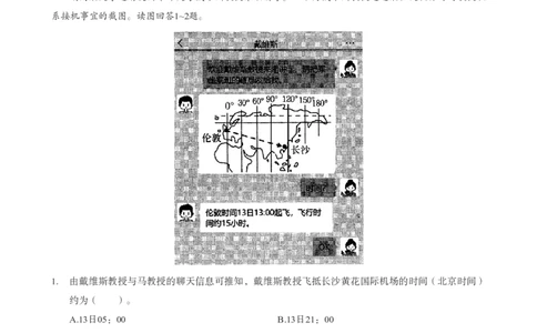 初中地理科目三考前3套卷_4-教培资料-26年最新资料-同步更新_初中高中教资_03科三专项（进去保存报考的学科即可）_卢姨25下：科目三考前3套卷_初中_初中地理