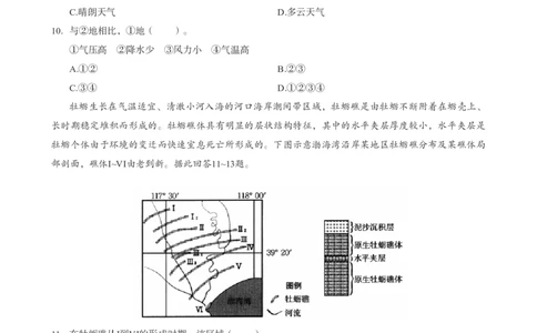 初中地理科目三考前3套卷_4-教培资料-26年最新资料-同步更新_初中高中教资_03科三专项（进去保存报考的学科即可）_卢姨25下：科目三考前3套卷_初中_初中地理
