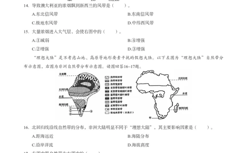 初中地理科目三考前3套卷_4-教培资料-26年最新资料-同步更新_初中高中教资_03科三专项（进去保存报考的学科即可）_卢姨25下：科目三考前3套卷_初中_初中地理