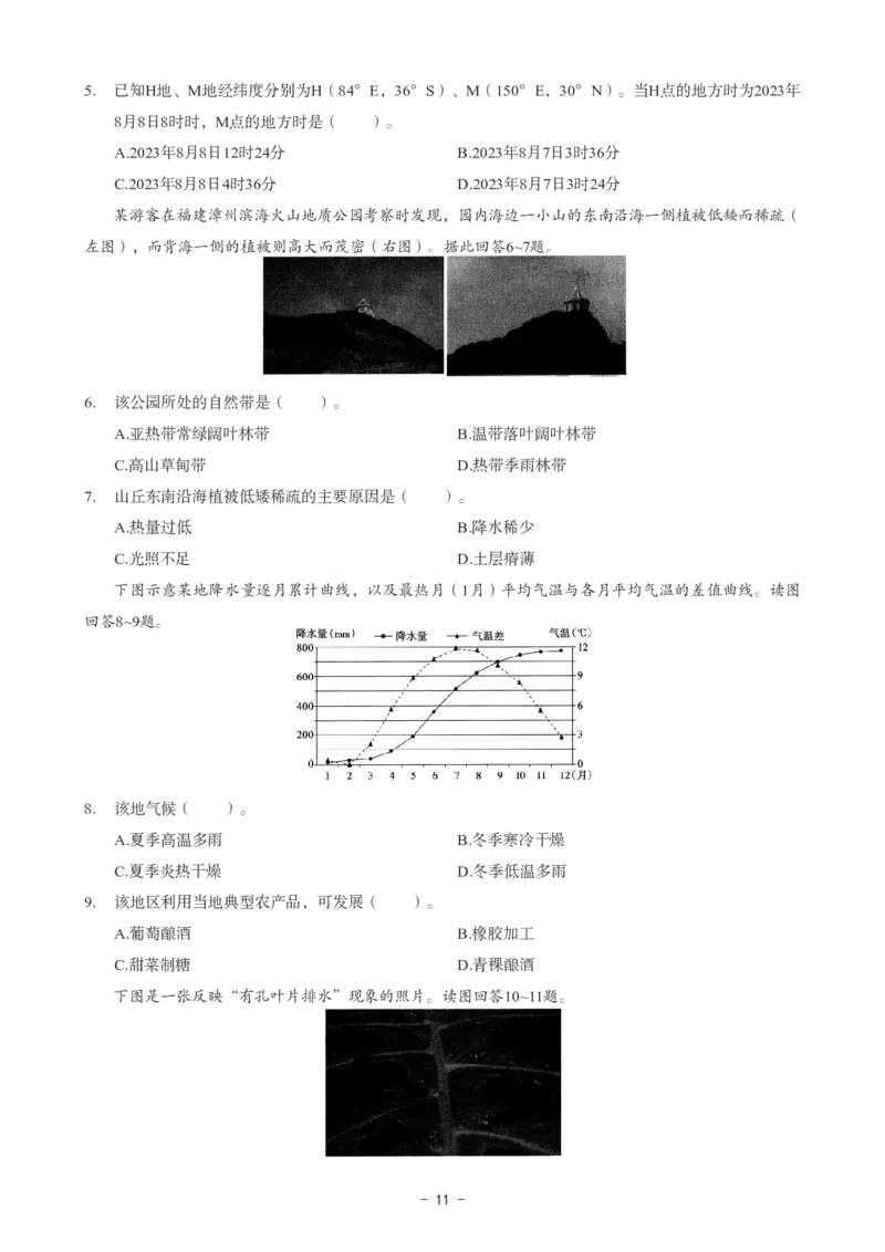 初中地理科目三考前3套卷_4-教培资料-26年最新资料-同步更新_初中高中教资_03科三专项（进去保存报考的学科即可）_卢姨25下：科目三考前3套卷_初中_初中地理
