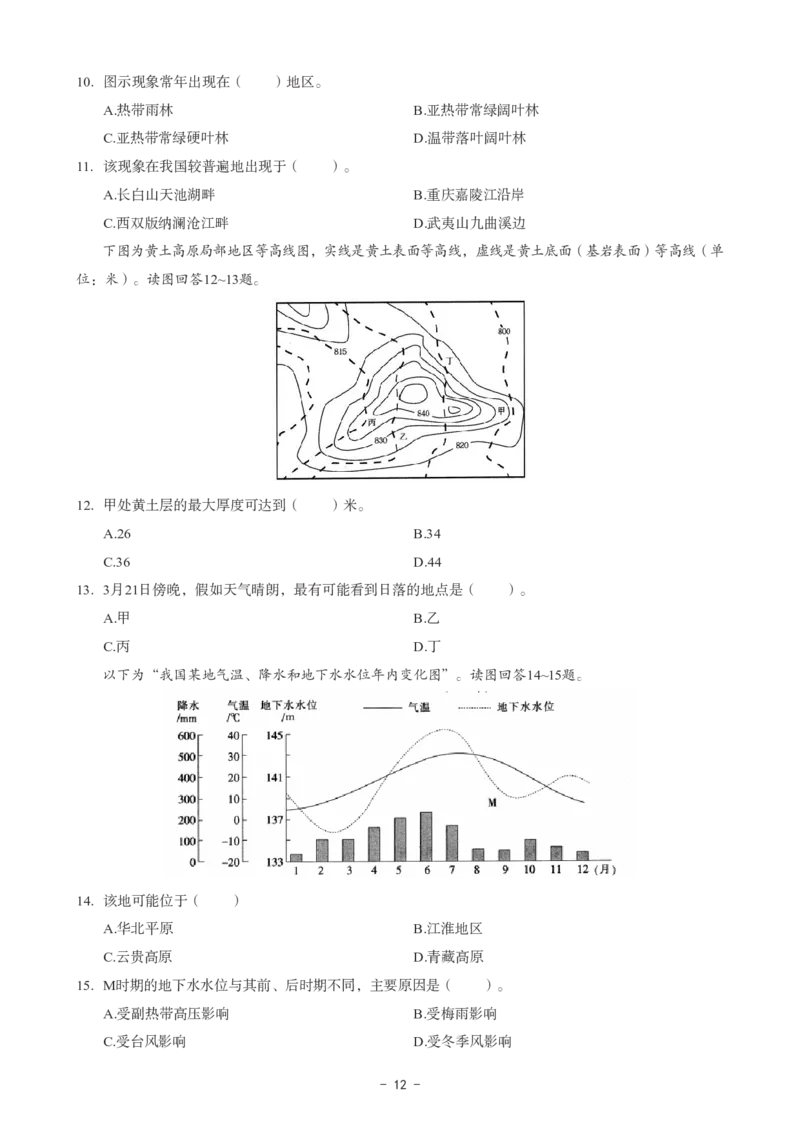 初中地理科目三考前3套卷_4-教培资料-26年最新资料-同步更新_初中高中教资_03科三专项（进去保存报考的学科即可）_卢姨25下：科目三考前3套卷_初中_初中地理